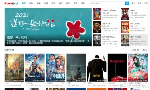 影视网站推荐 篇三：20个高清电影下载网站，国庆在家追剧好去处。