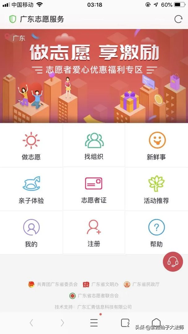 如何报名东莞志愿者？