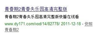电影青春期2《青春失乐园》高清完整版观看