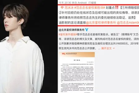 范丞丞名誉权案胜 要求被告公开道歉并赔偿6万元