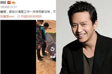 邓超变身文艺青年 微博与张慧雯爆笑互动