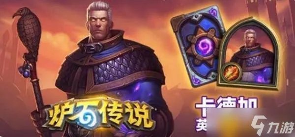 《炉石传说》卡德加皮肤怎么获得 卡德加皮肤获得攻略