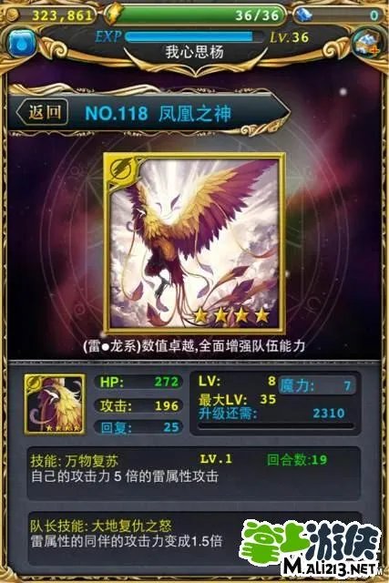 御龙战记幻兽全图鉴 NO111-NO120幻兽图鉴