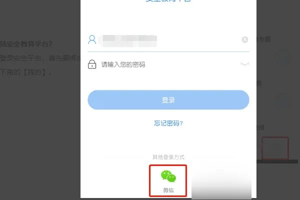 如何用微信登录安全百事通
