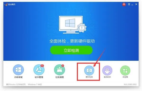 驱动精灵win8