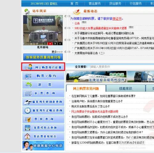 12306铁道部火车票官网，怎么用