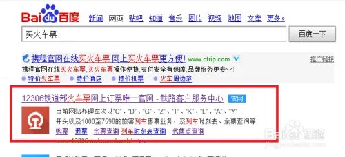 12306铁道部火车票官网，怎么用