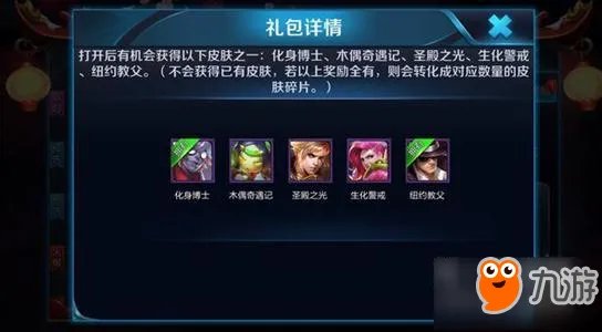 王者荣耀永久皮肤免费换 扁鹊限定兑换方法