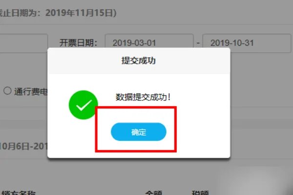 网上勾选认证发票步骤