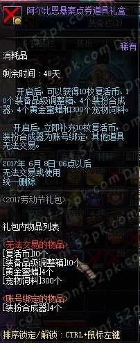 2017五一套爆料汇总 劳动节礼包内容大揭秘!