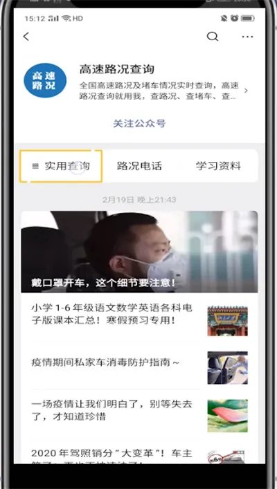 微信怎么查高速封没封