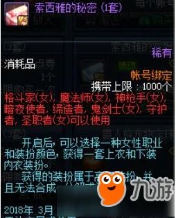《dnf》2018最新内衣套索西亚的秘密全职业效果图