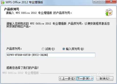 Word 2012专业增强版下载地址及破解方法