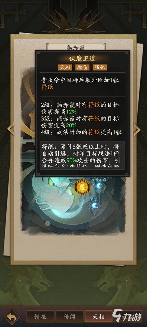 神仙道3燕赤霞阵容怎么搭配 神仙道3强势燕赤霞阵容分享