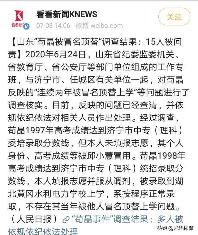 苟晶事件为什么反转