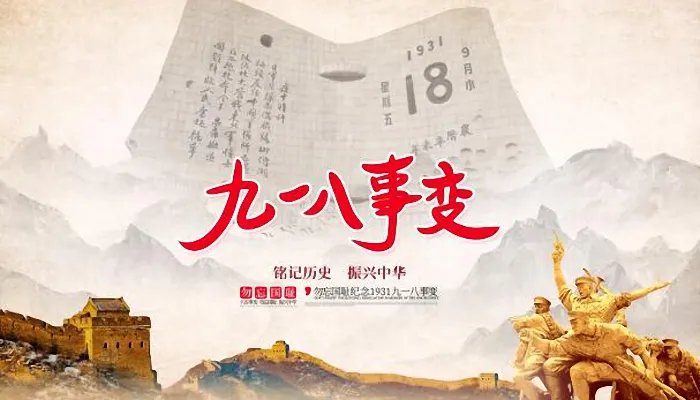 九月十八日防空警报是什么意思 九月十八日为什么要拉防空警报