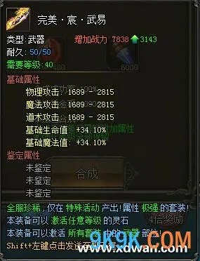 武易有哪些最强装备攻略