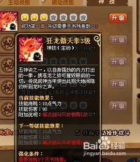 大乐斗2神技升级技巧