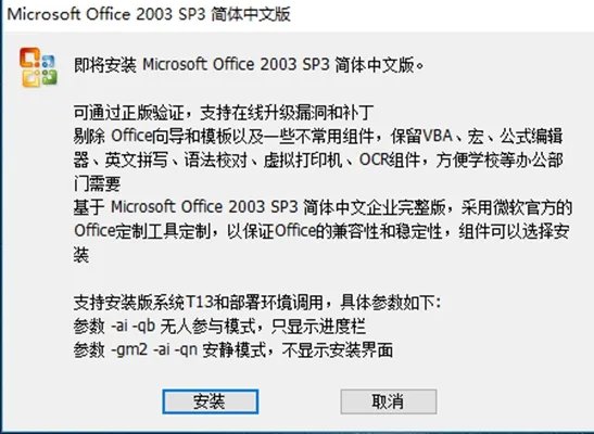 office2003兼容包