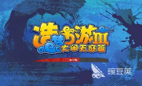 造梦西游3大闹天庭篇下载方法 造梦西游3大闹天庭篇安卓版下载2022