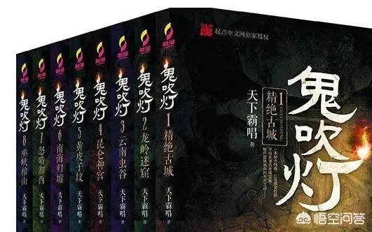 鬼吹灯一共有几本？