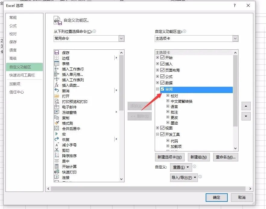 Excel简繁转换在哪里