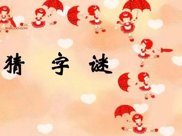 树有心眼10个字答案