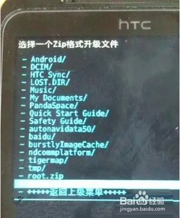 HTC G17卡刷刷机的详细步骤方法【ROM领地】