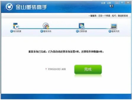金山卫士重装系统怎么样