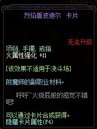 dnf火强宝珠大全