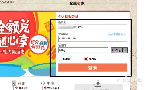 如何登录工商个人网上银行