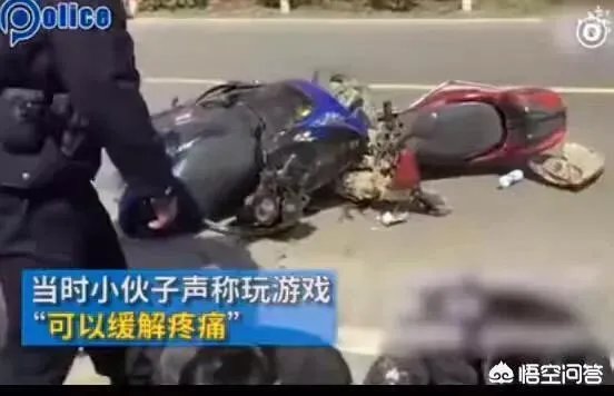 男子车祸受伤后在路边玩王者荣耀，声称可以缓解疼痛，如何看待他的行为？