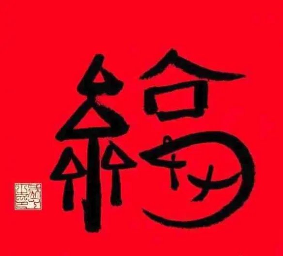 支付宝敬业福图片 集五福敬业福图片2023