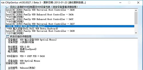 chipgenius芯片检测工具