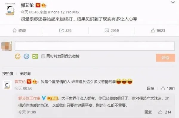 郭艾伦被诊断为脑震荡？