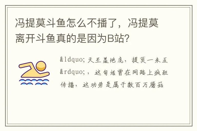 冯提莫斗鱼怎么不播了，冯提莫离开斗鱼真的是因为B站？