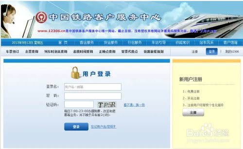 12306铁道部火车票官网，怎么用