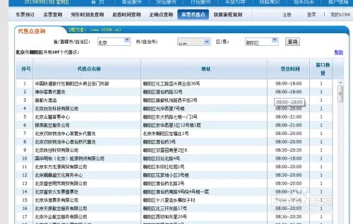 12306铁道部火车票官网，怎么用