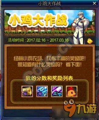 dnf小鸡大作战活动怎么玩 dnf小鸡大作战攻略