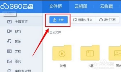 360云盘上传速度慢怎么办？
