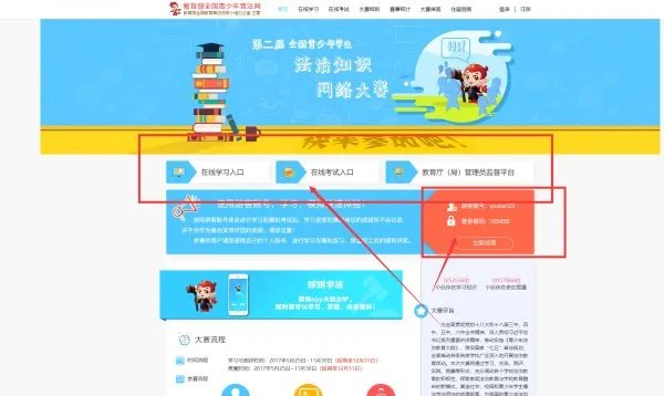 青少年普法网注册竞赛入口