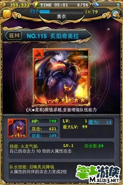 御龙战记幻兽全图鉴 NO111-NO120幻兽图鉴