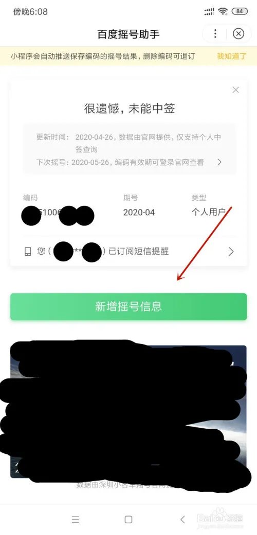 百度的摇号短信提醒如何订阅和退订