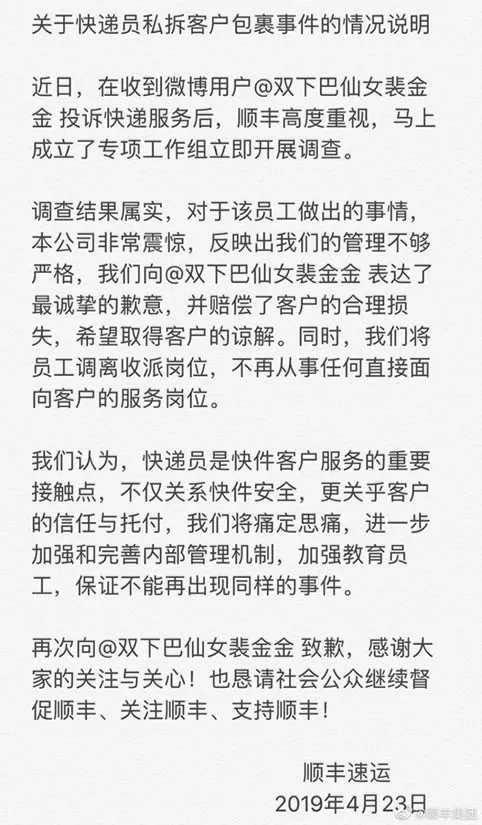 顺丰回应私拆包裹：具体内容这究竟是个什么梗？