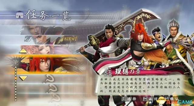 《战国无双4-2》3DM完整汉化补丁v3.0下载发布