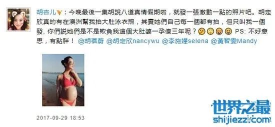 胡杏儿晒比基尼照，大肚子怀孕照堪称最美辣妈 