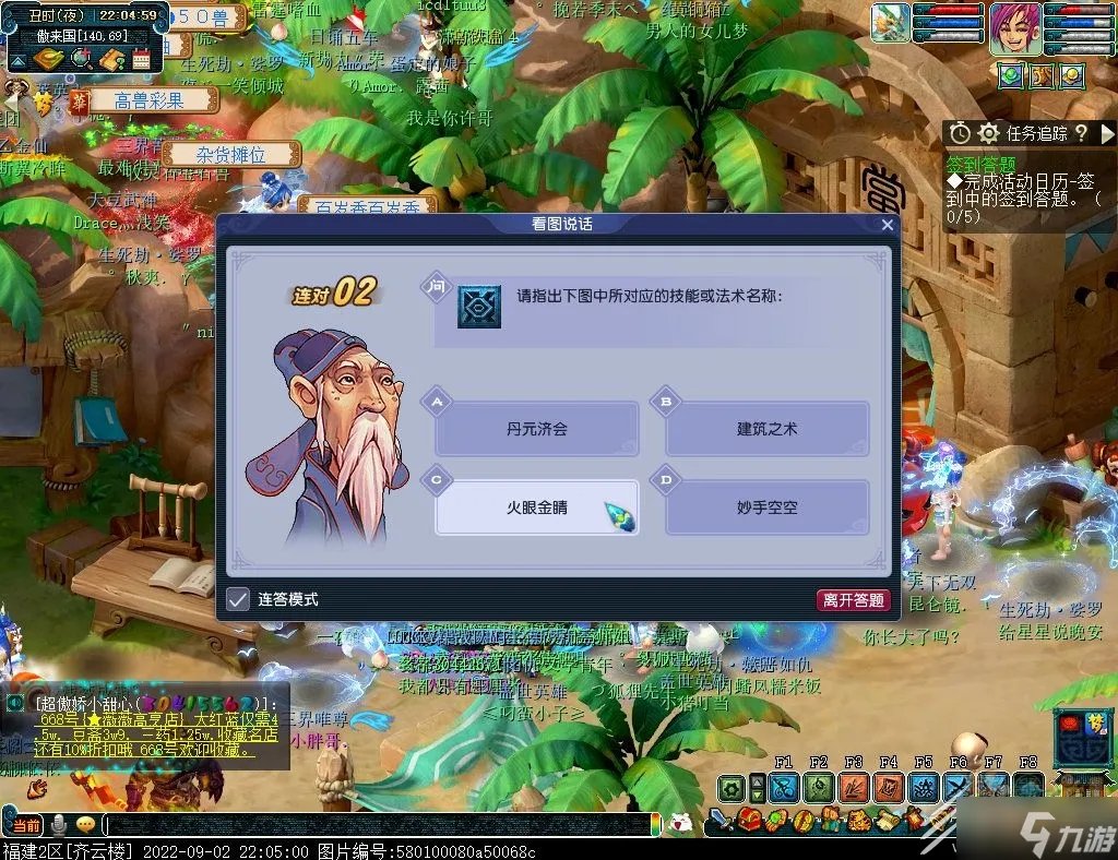 梦幻西游看图说话怎么完成