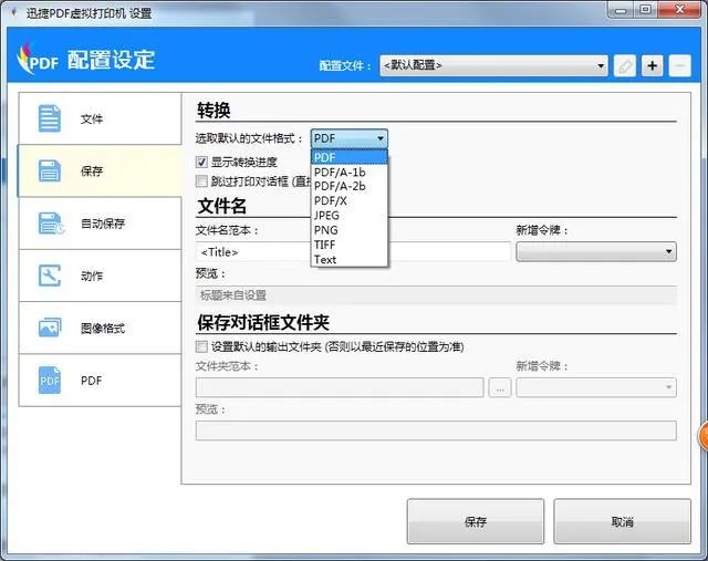虚拟打印机怎么用？