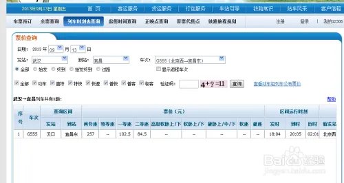 12306铁道部火车票官网，怎么用