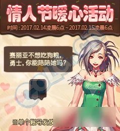 DNF2017情人节活动介绍 DNF情人节活动奖励
